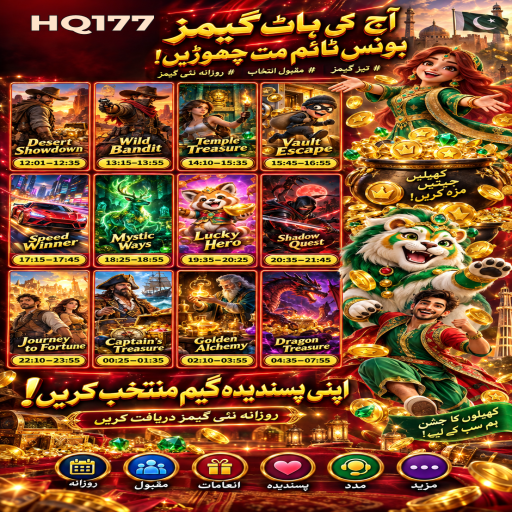 فشنگ گیمز کے مراحل اور اہم شرائط پر HQ177 کی اردو گائیڈ